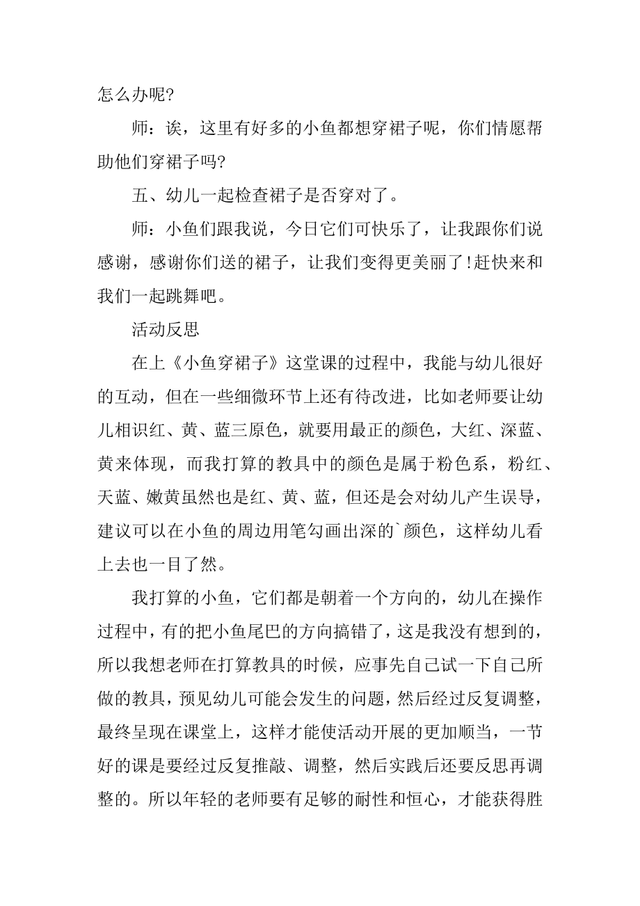 小班综合教案：小鱼穿裙子范例.docx_第2页