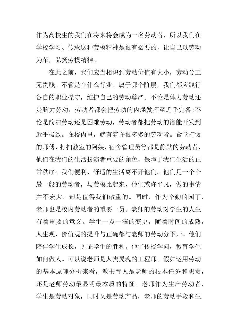 弘扬劳模精神心得体会精选.docx_第2页