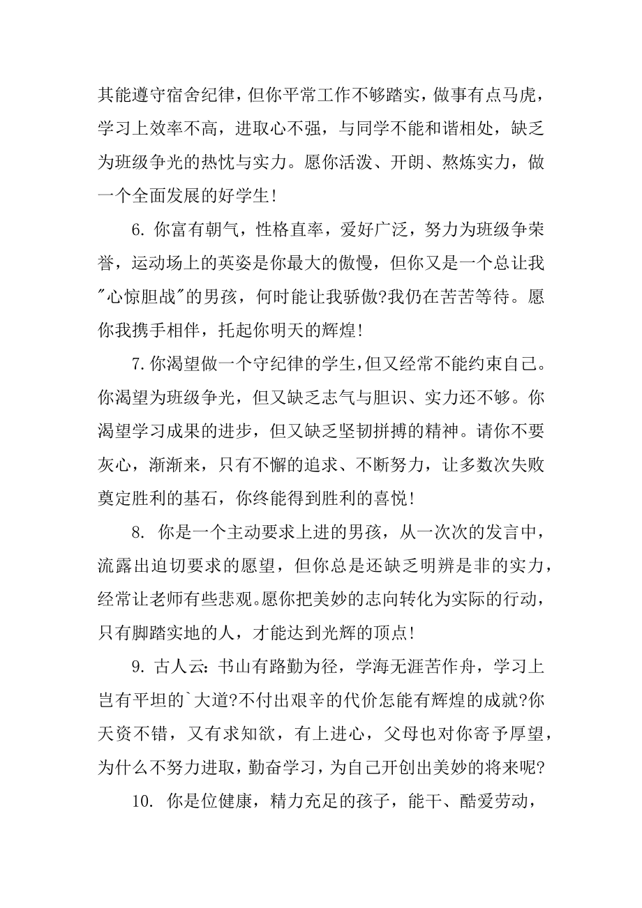 差生高中班主任评语最新.docx_第2页