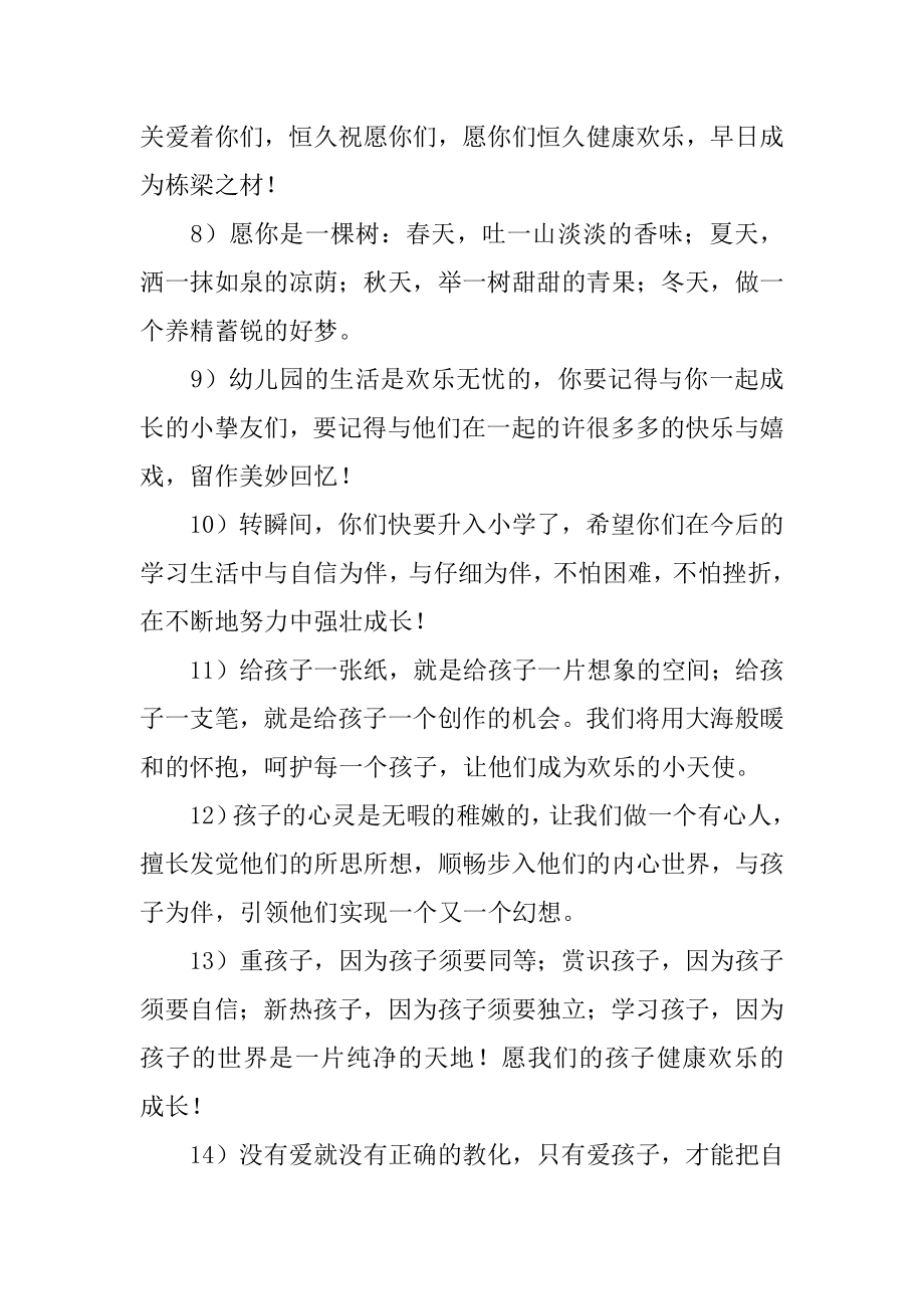 幼儿园教师寄语精编.docx_第2页