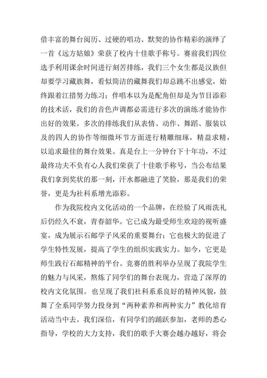 校园歌手大赛的活动总结范本.docx_第2页