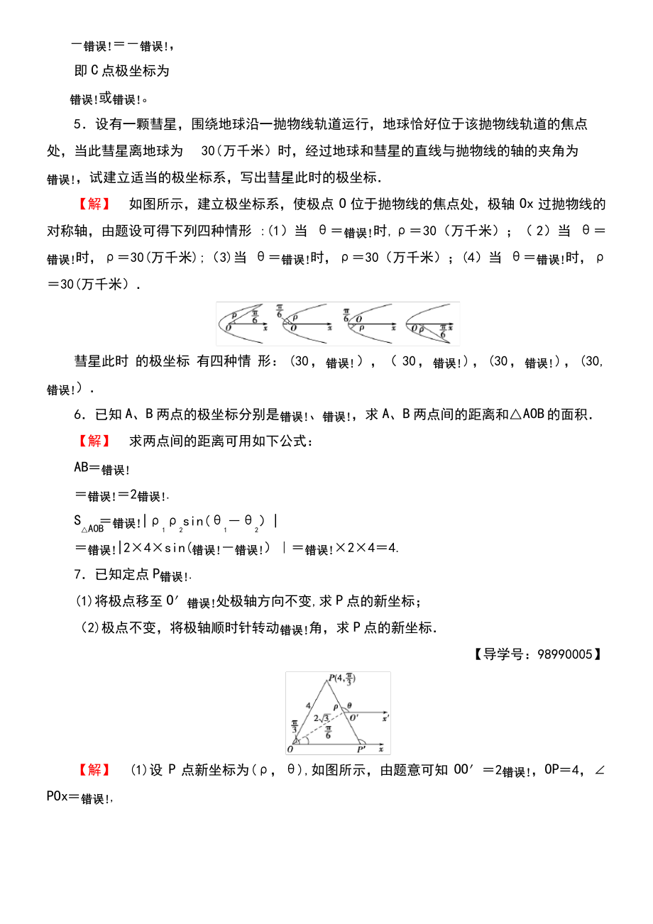 (江苏专用版 )2018-2019学年高中数学 学业分层测评2 极坐标系 苏教版选修4-4.pdf_第2页