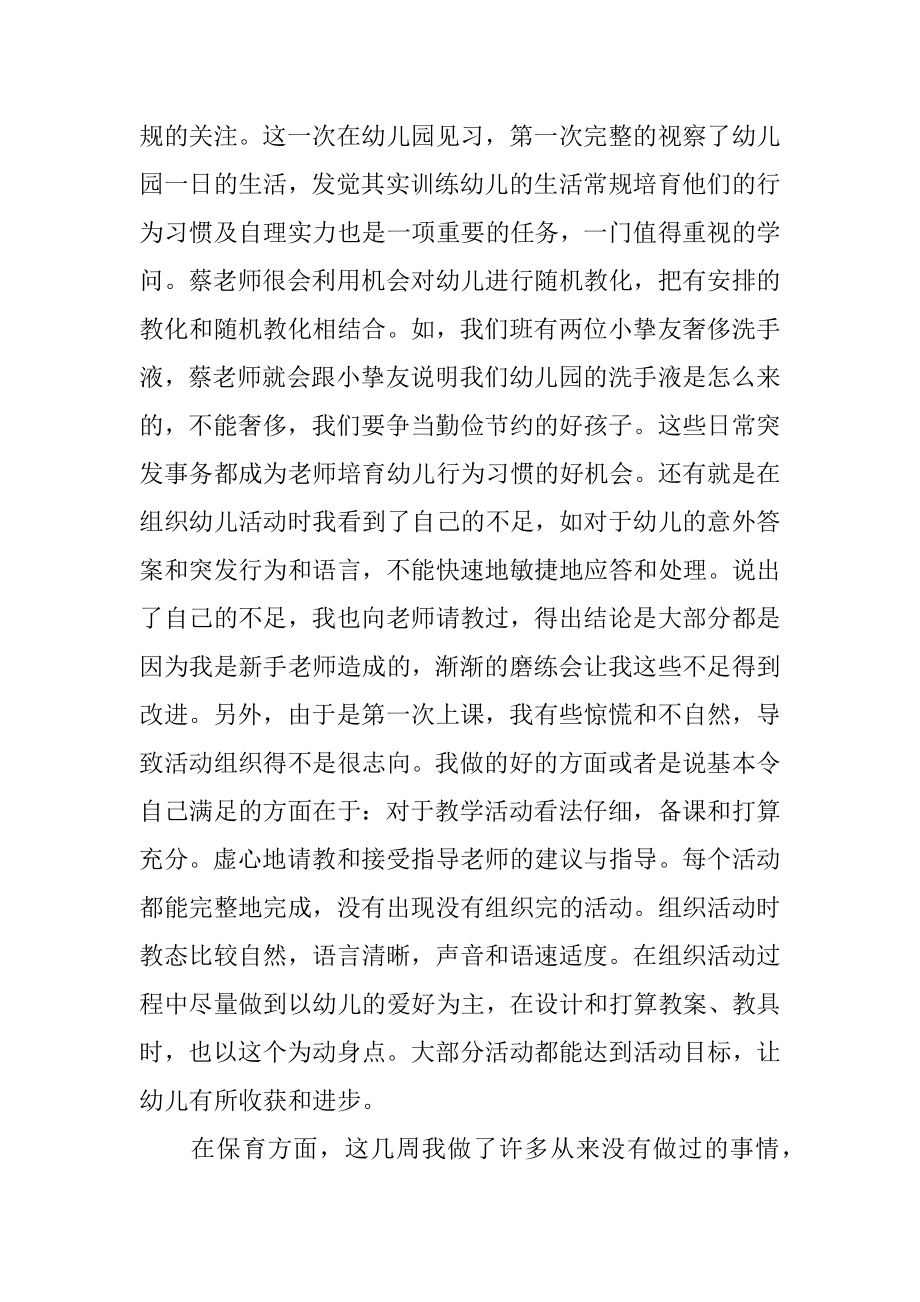 幼儿园实习生实习总结汇编.docx_第2页