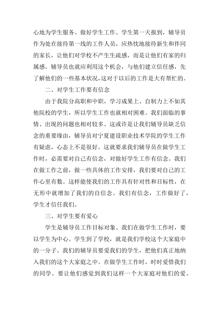 师德师风感悟心得体会例文.docx_第2页