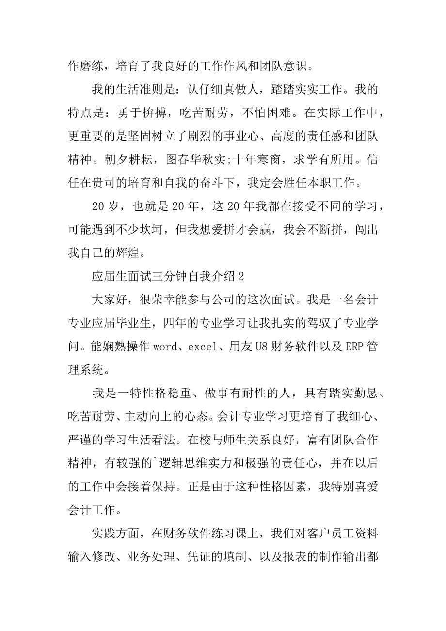 应届生面试三分钟自我介绍范文.docx_第2页