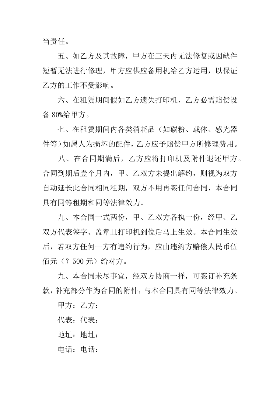 打印机租赁合同优质.docx_第2页