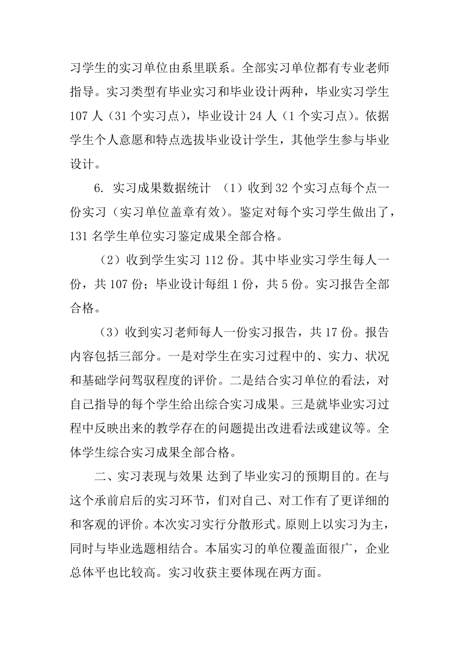 市场营销专业毕业实习总结范本.docx_第2页