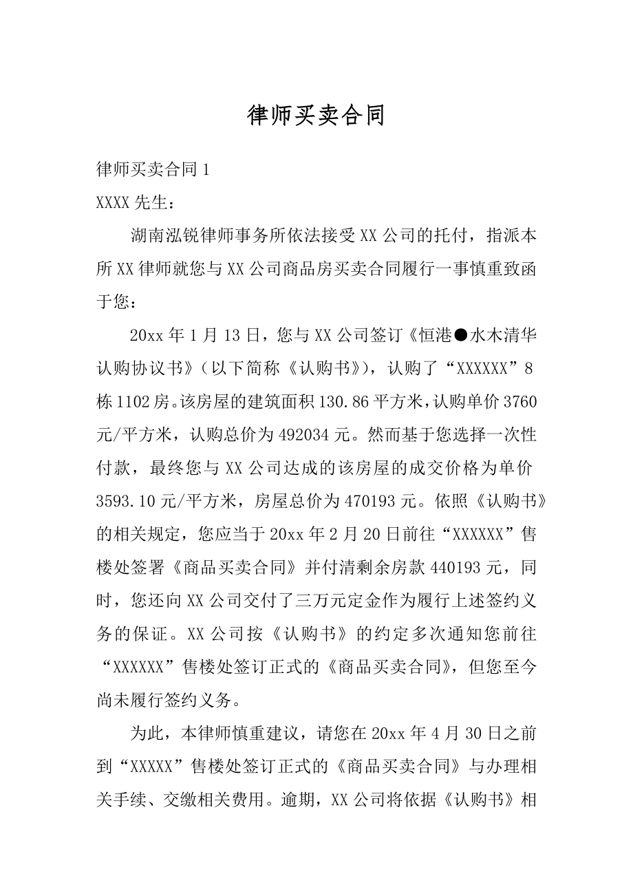 律师买卖合同汇编.docx_第1页