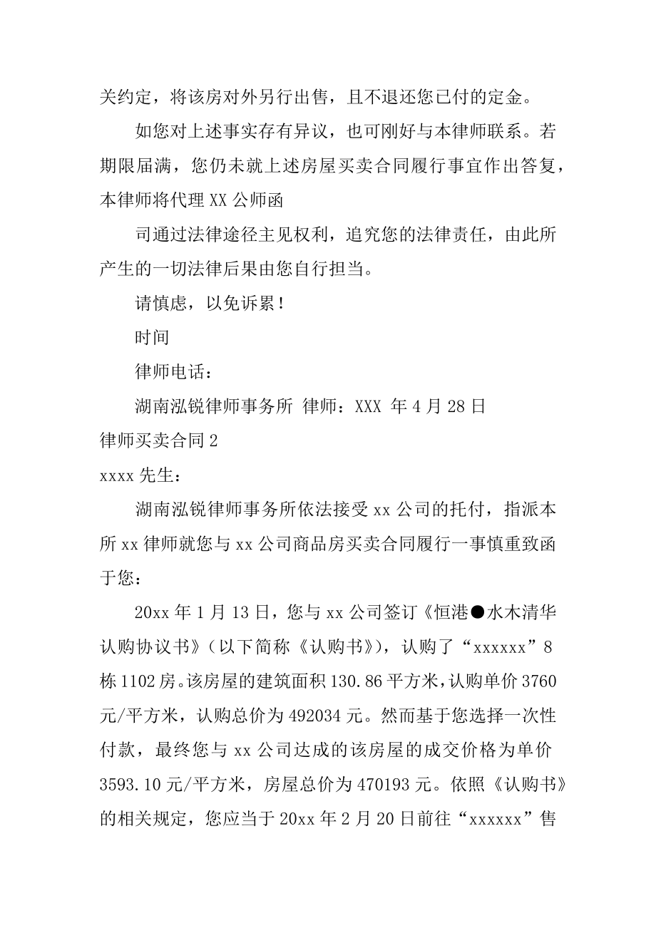 律师买卖合同汇编.docx_第2页