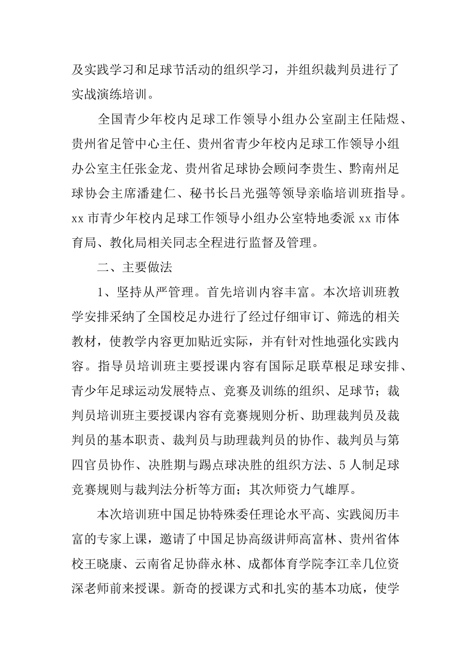 校园足球活动总结精选.docx_第2页