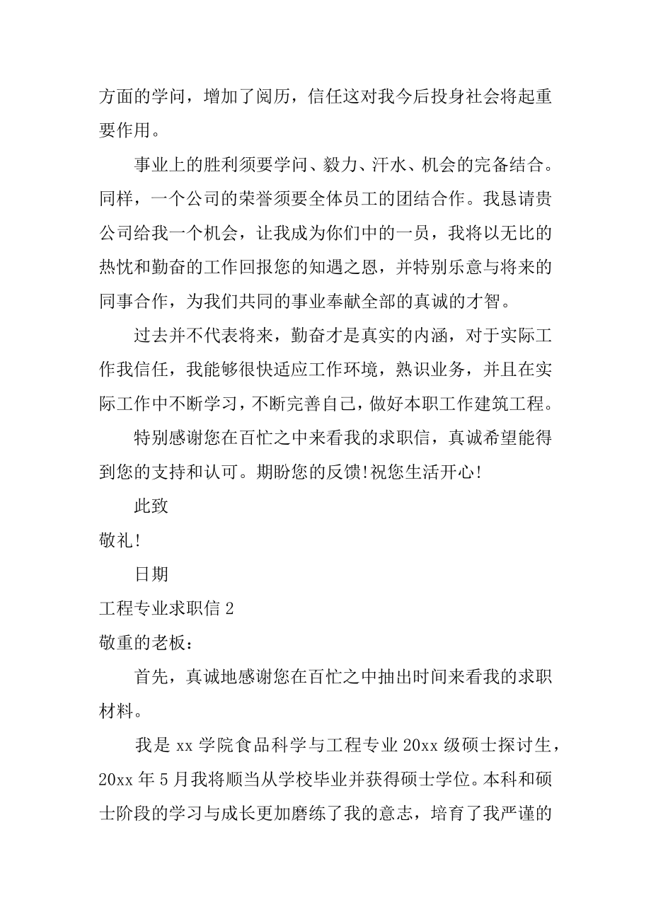 工程专业求职信精选.docx_第2页