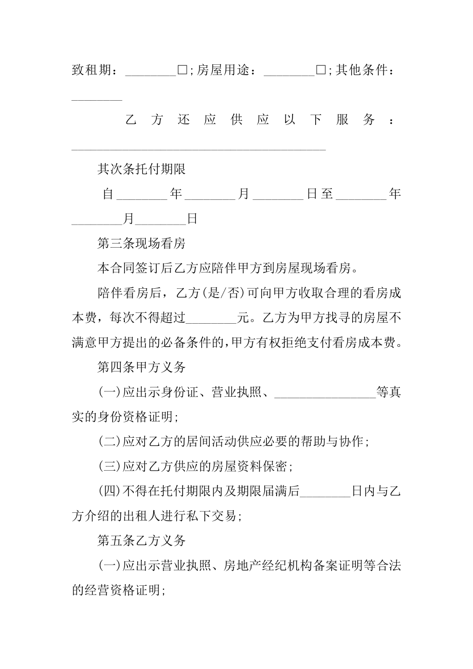 房屋承租居间合同精编.docx_第2页