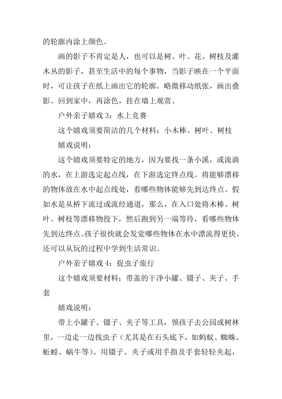 户外亲子游戏活动方案范本.docx_第2页