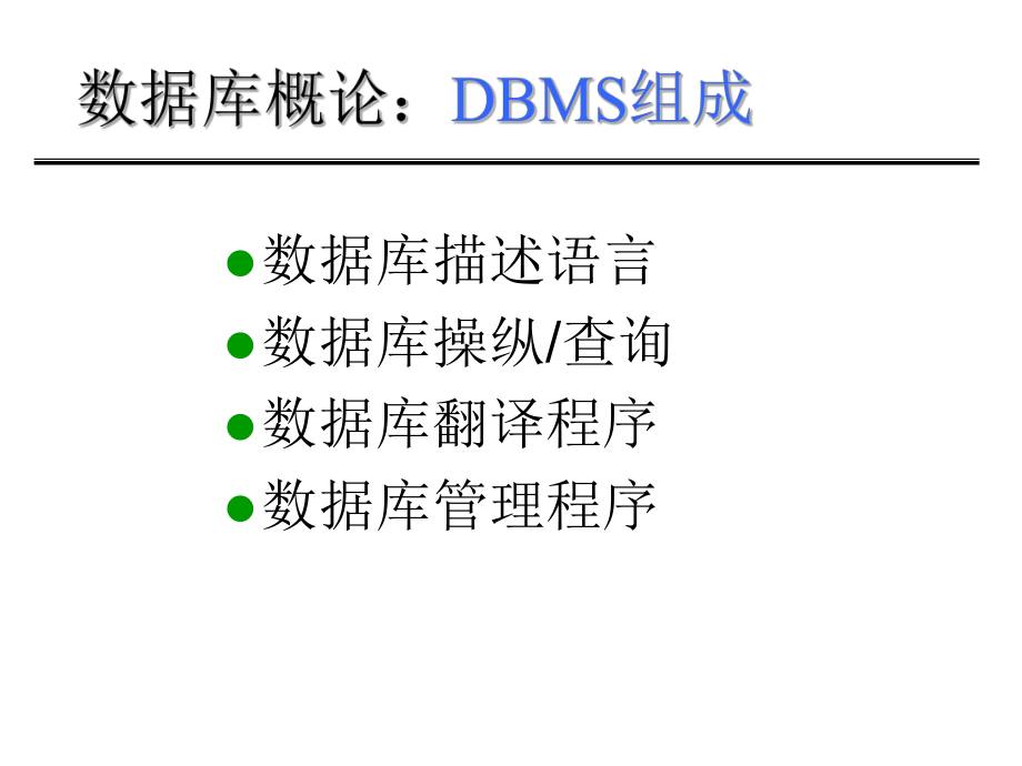 Oracle的PPT非常适合教师或者培训教材.ppt_第2页