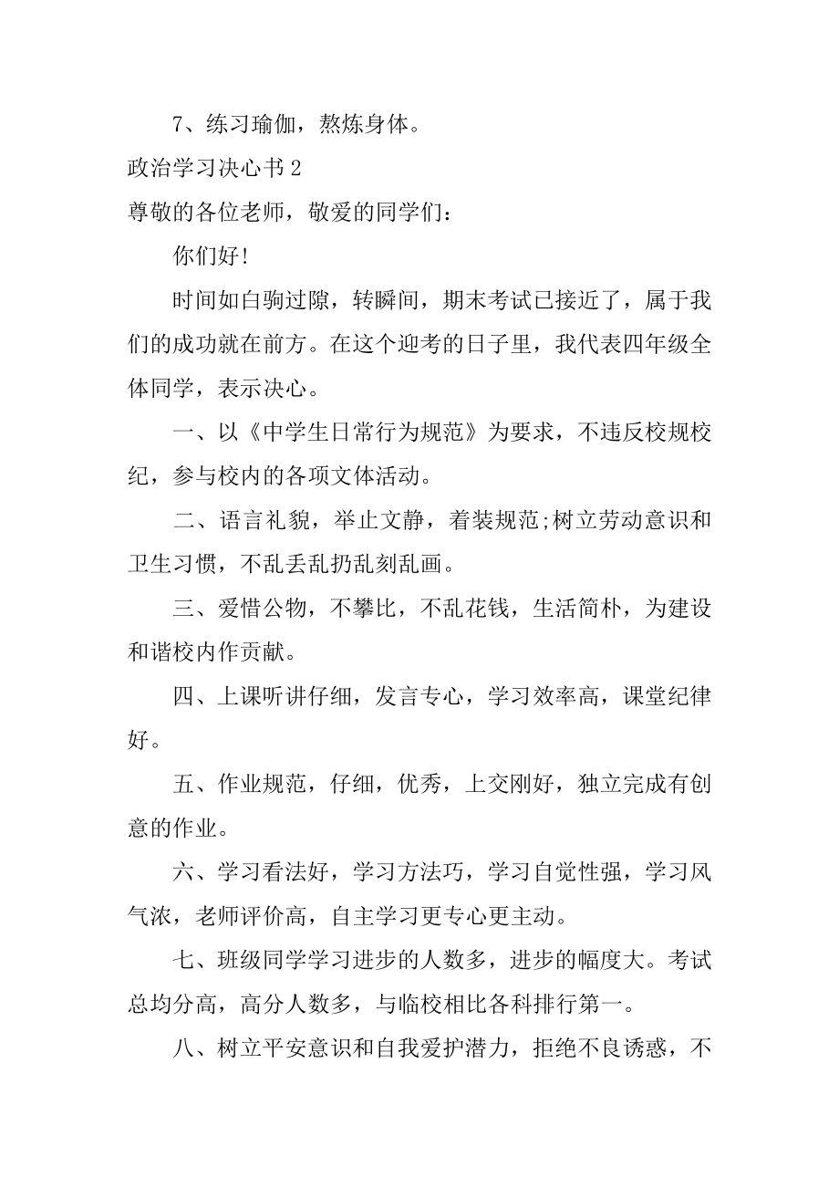 政治学习决心书优质.docx_第2页