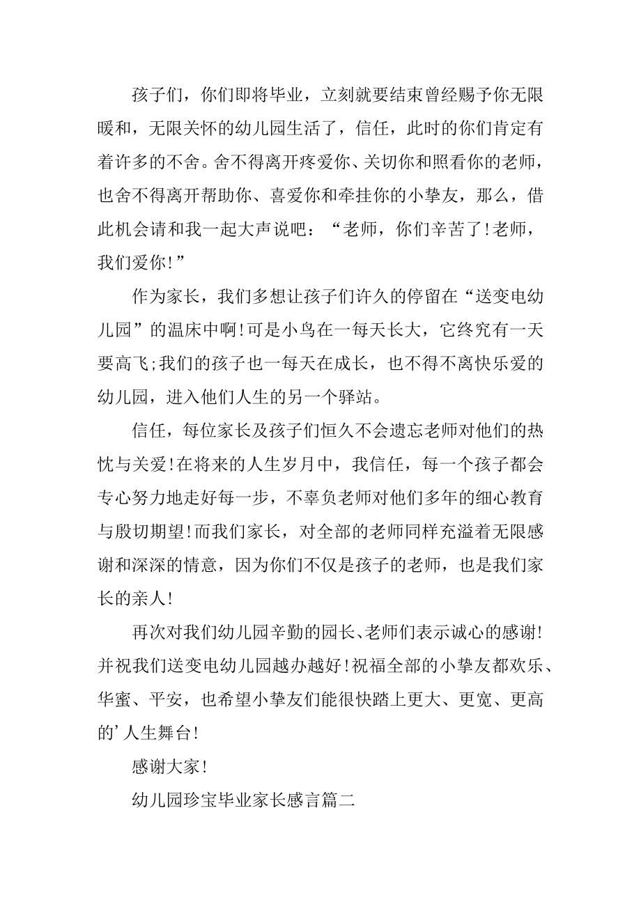 幼儿园宝贝毕业家长感言文章最新.docx_第2页