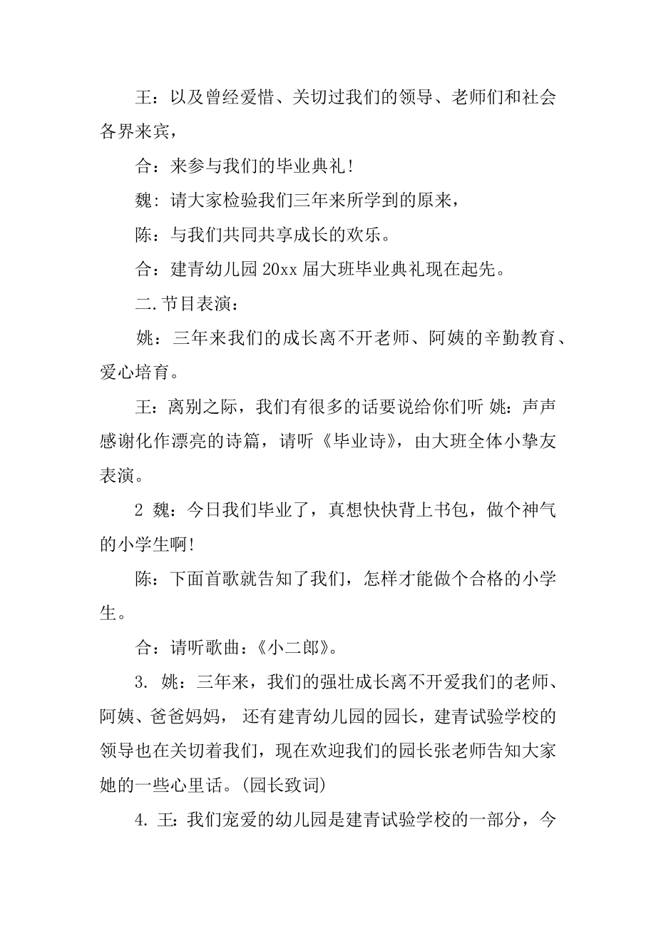 最新幼儿园毕业典礼主持词例文.docx_第2页