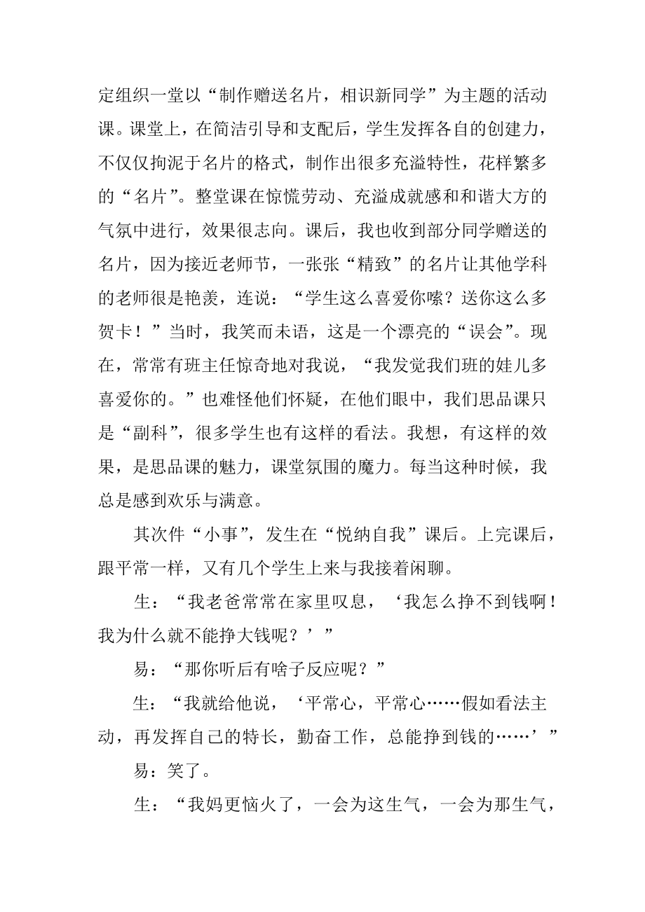 快乐教师心得体会范本.docx_第2页