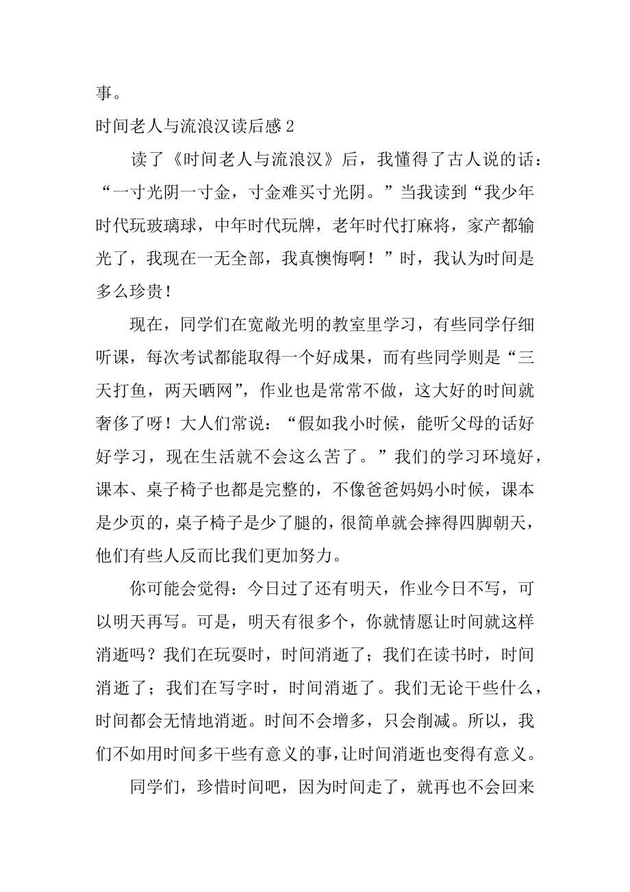 时光老人与流浪汉读后感优质.docx_第2页