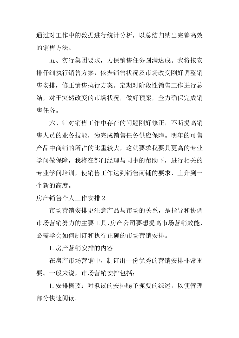 房产销售个人工作计划汇总.docx_第2页