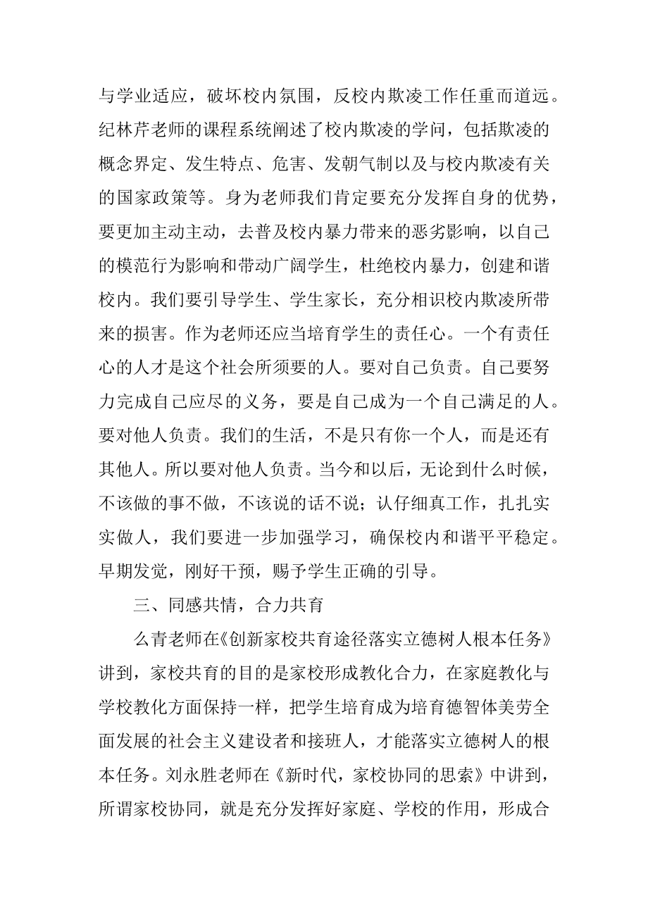 心理健康培训教育心得体会精编.docx_第2页