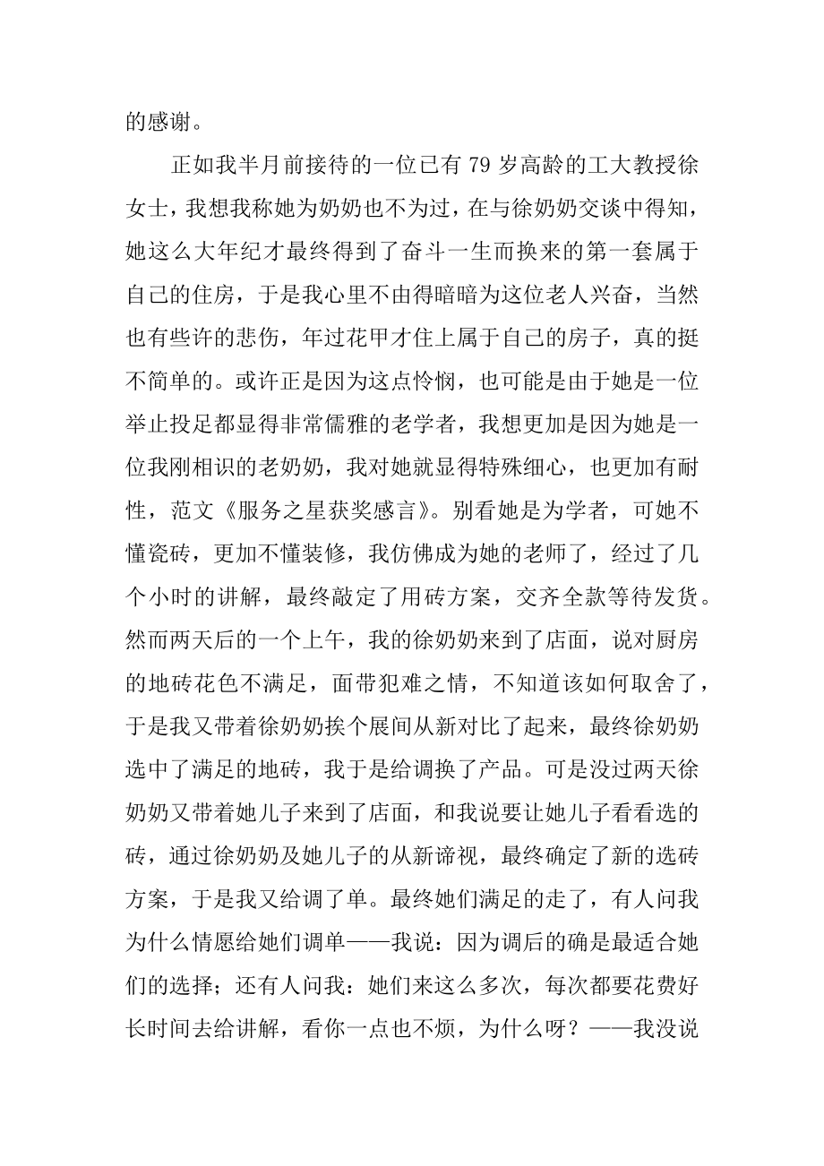 服务之星获奖感言汇总.docx_第2页