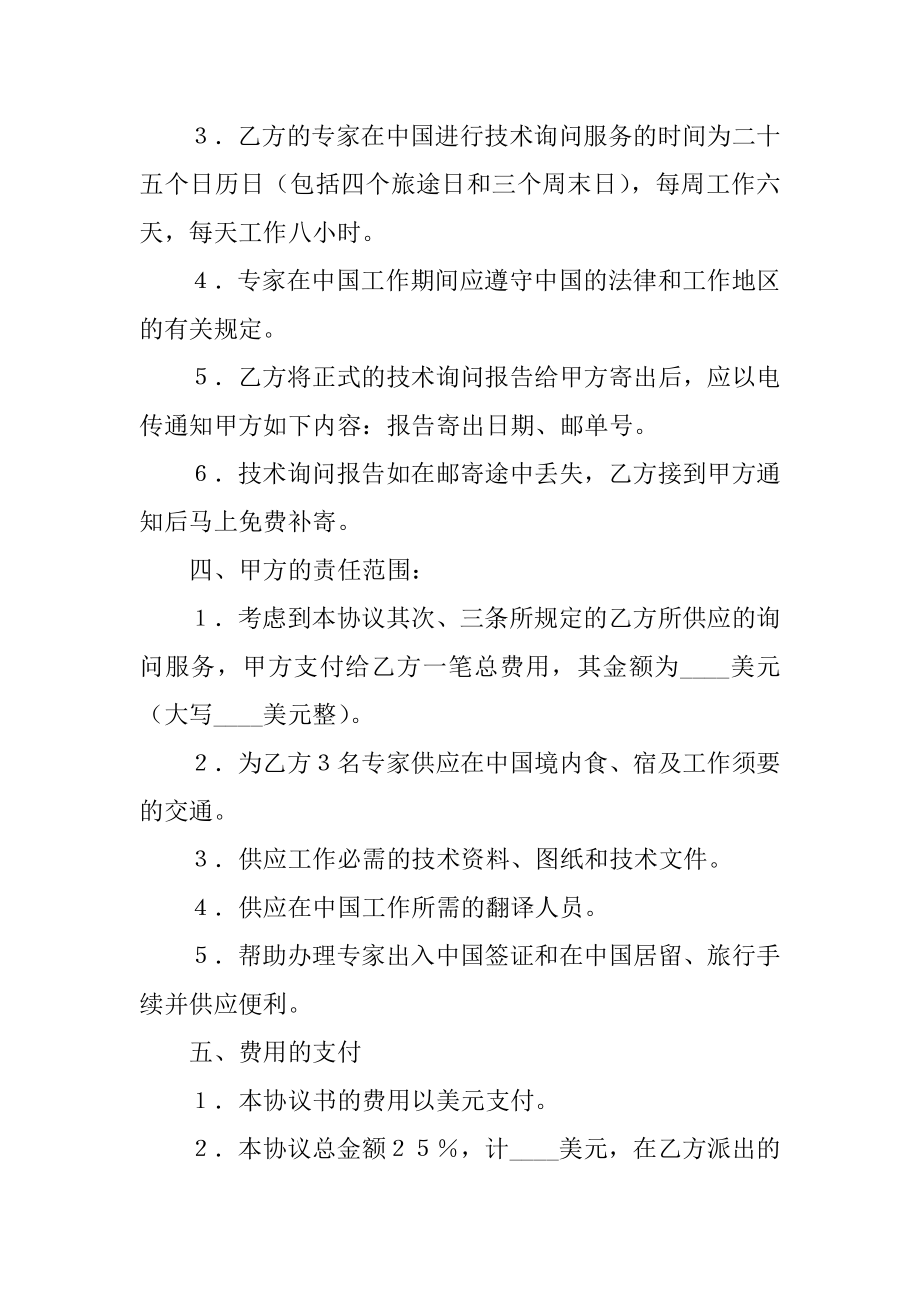 工程技术咨询服务合同汇总.docx_第2页