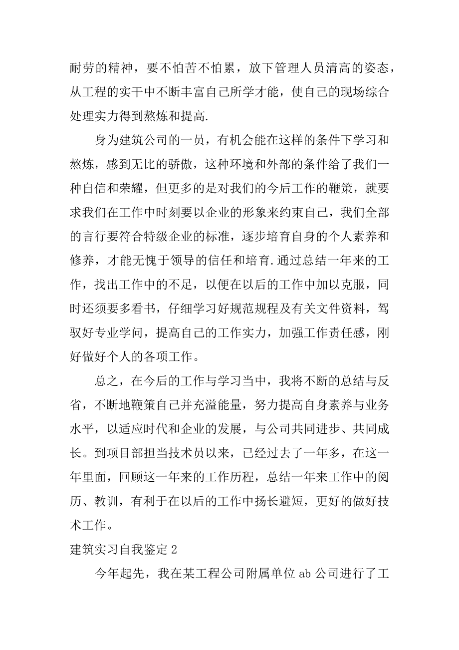 建筑实习自我鉴定例文.docx_第2页