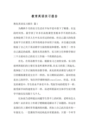 教育英语实习报告精编.docx