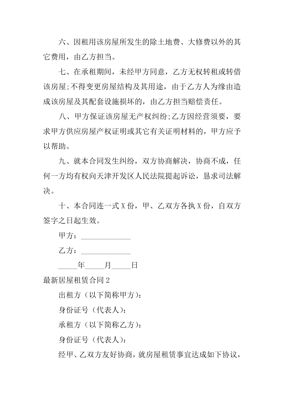 最新房屋租赁合同汇总.docx_第2页