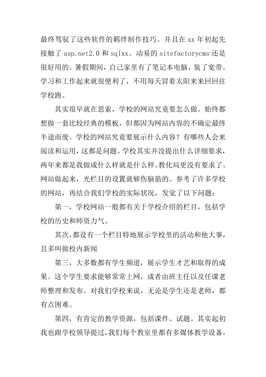 暑假学习工作总结范文.docx_第2页