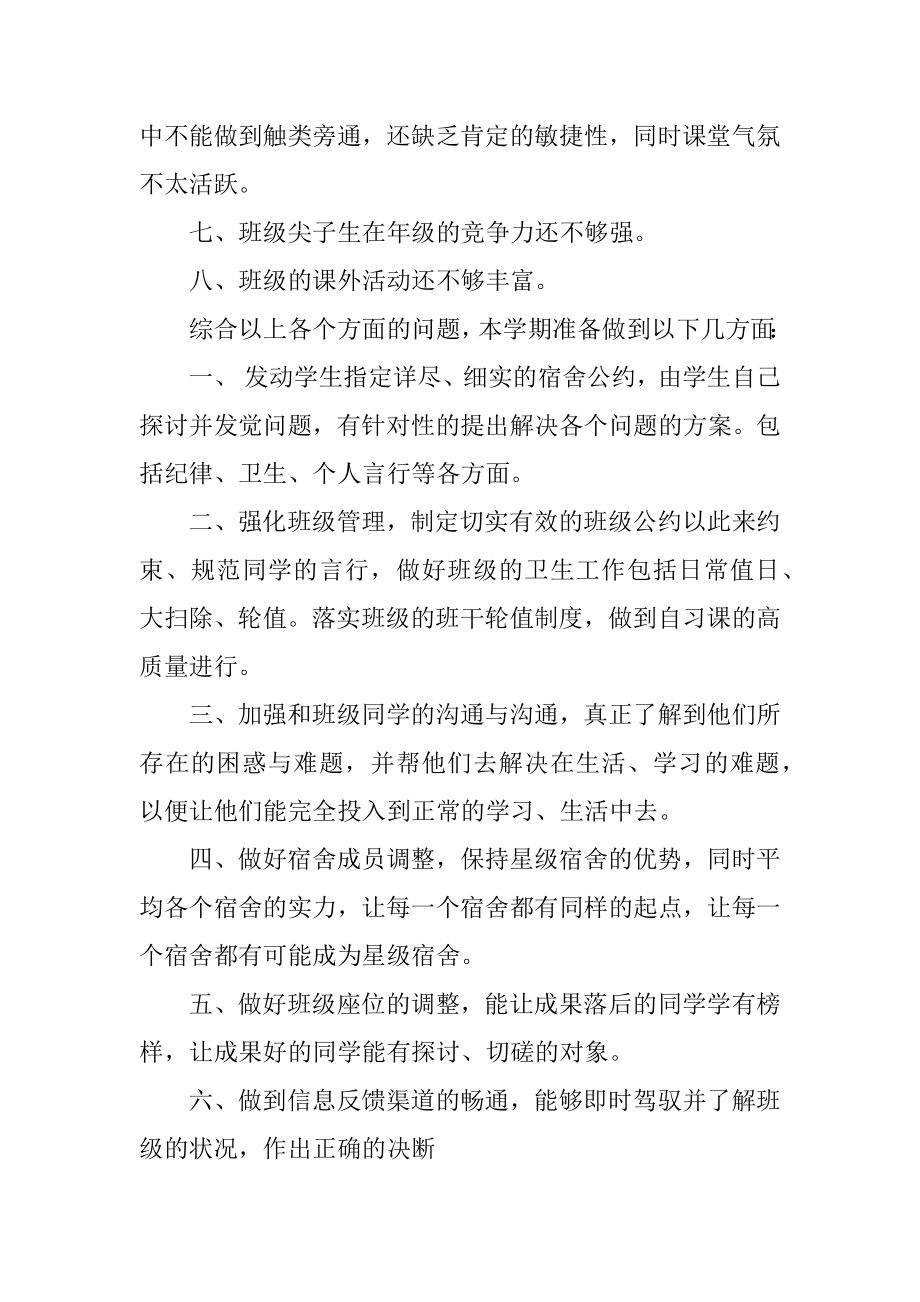 教育学校的工作计划例文.docx_第2页