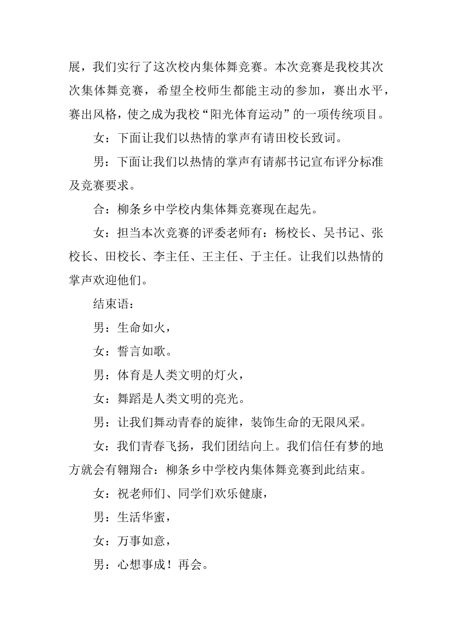 校园集体舞比赛主持词精品.docx_第2页