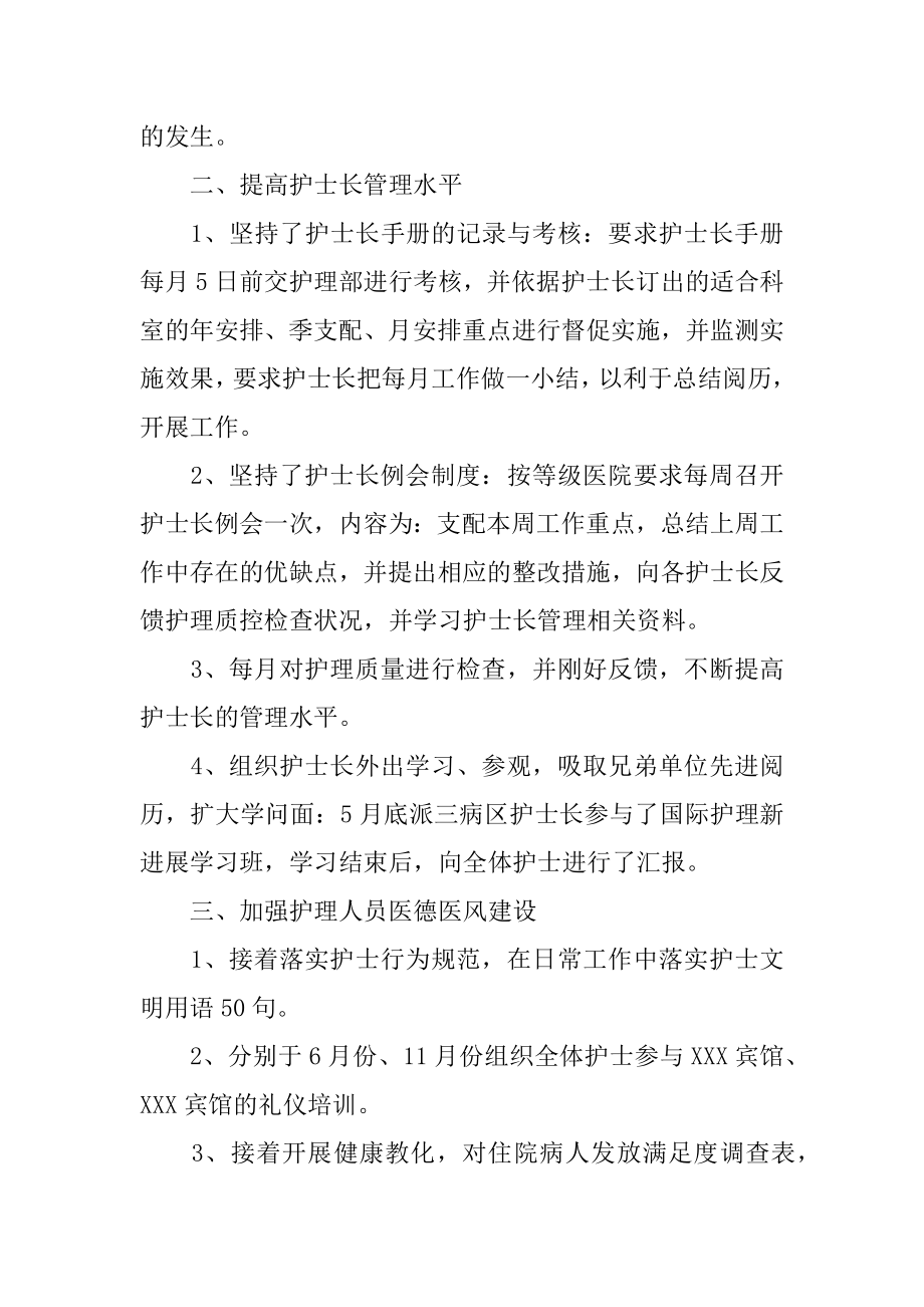 护士长考核表个人总结范例.docx_第2页