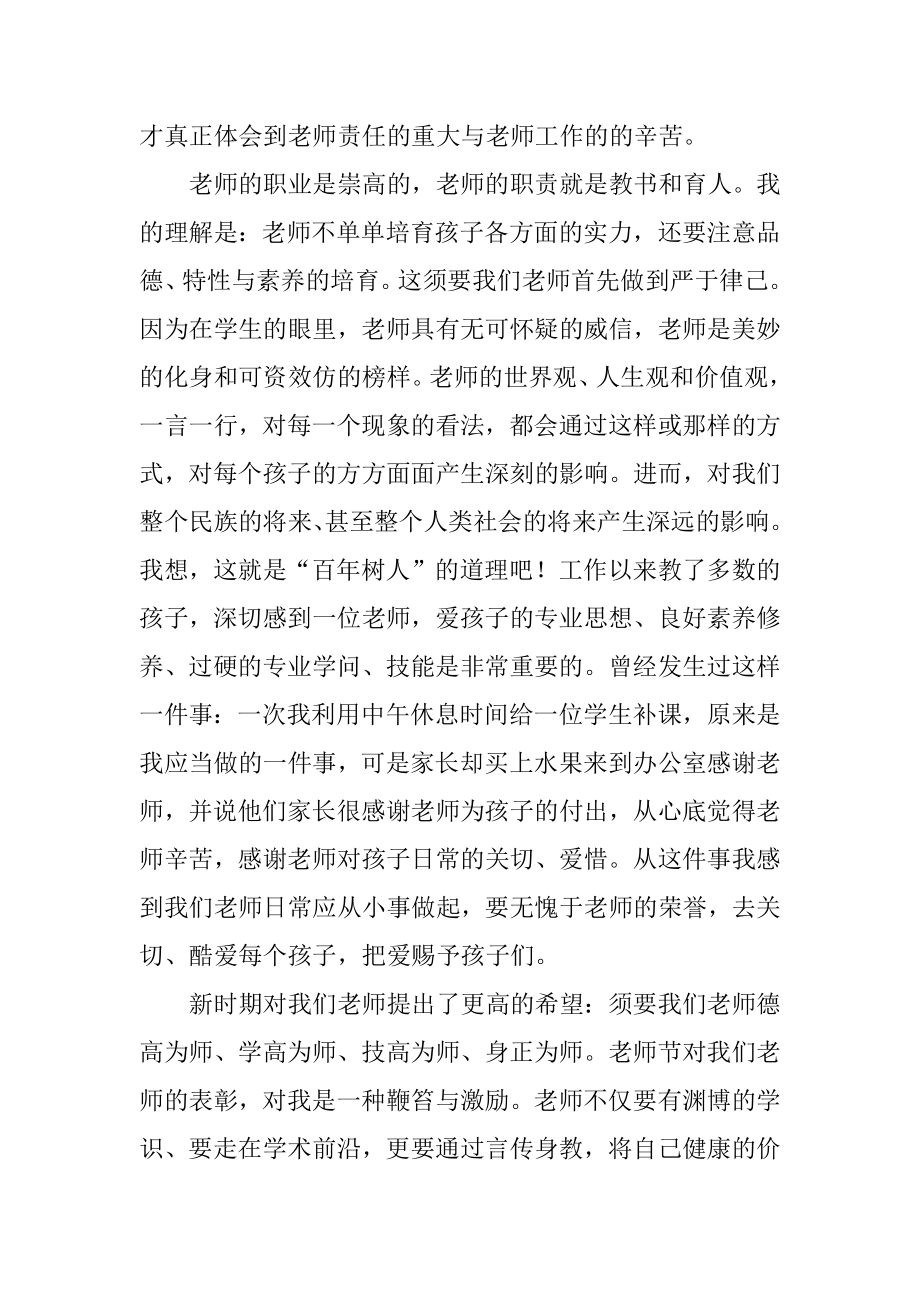 幼儿园的教师教学心得体会例文.docx_第2页