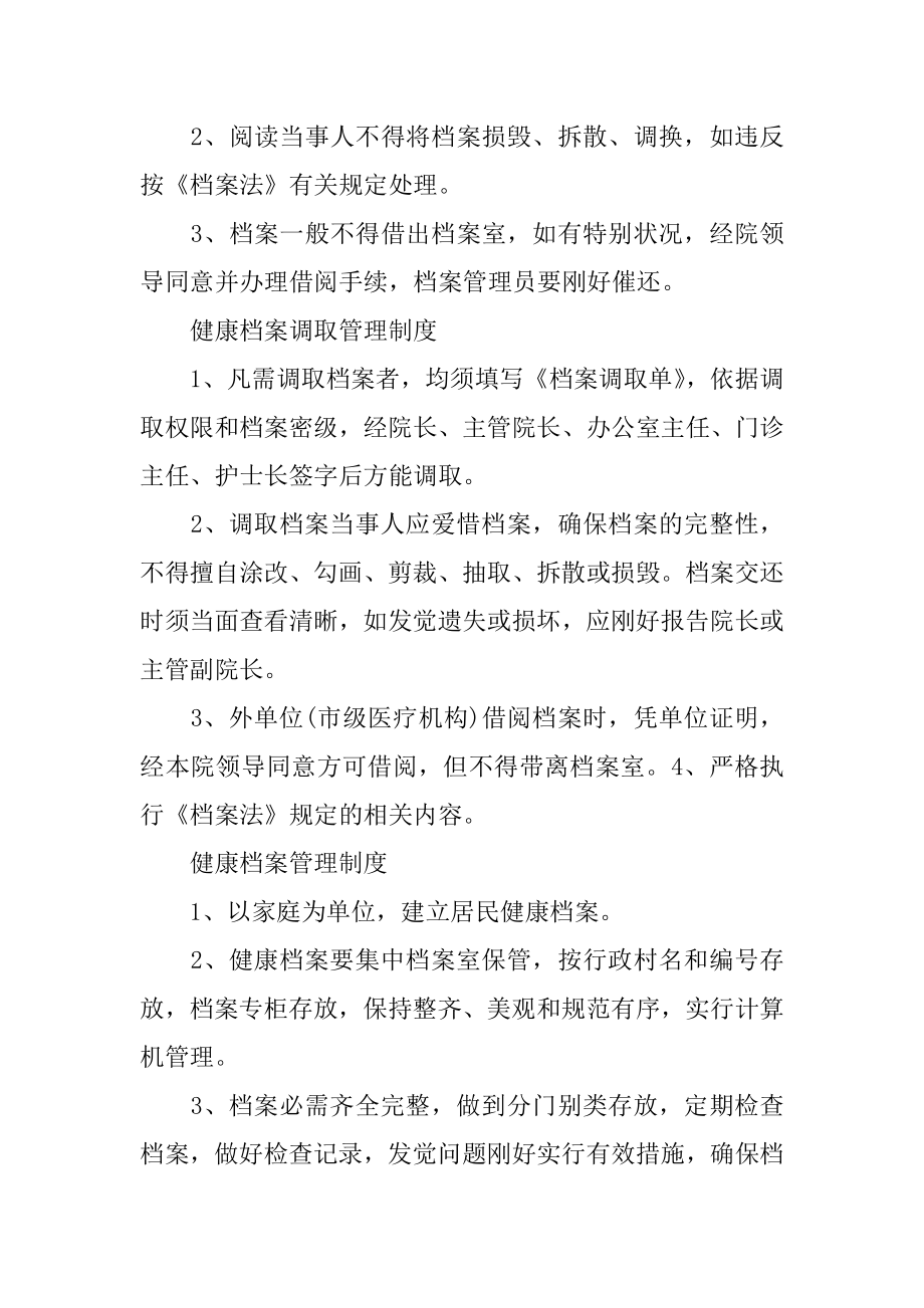 居民健康档案管理制度范文.docx_第2页