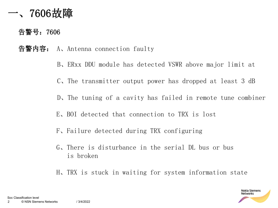 NSN基站典型故障处理-7606和干扰分解.ppt_第2页