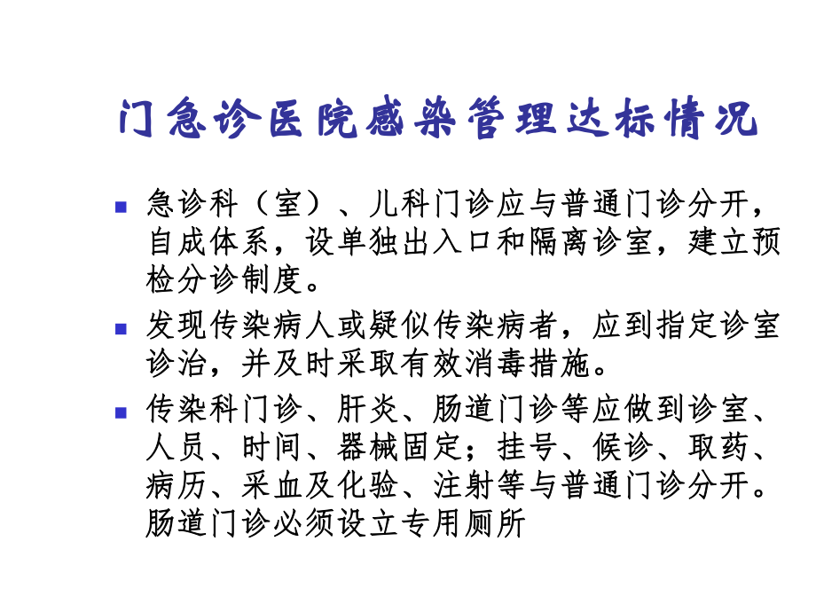 最新医院等级评审院感精品课件.ppt_第2页