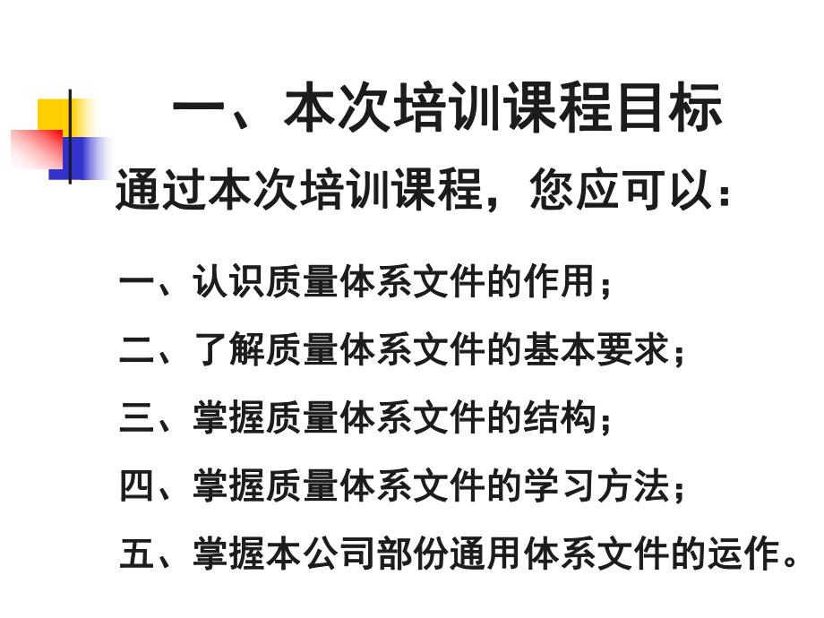 ISO9001质量管理体系通用文件培训.ppt_第2页