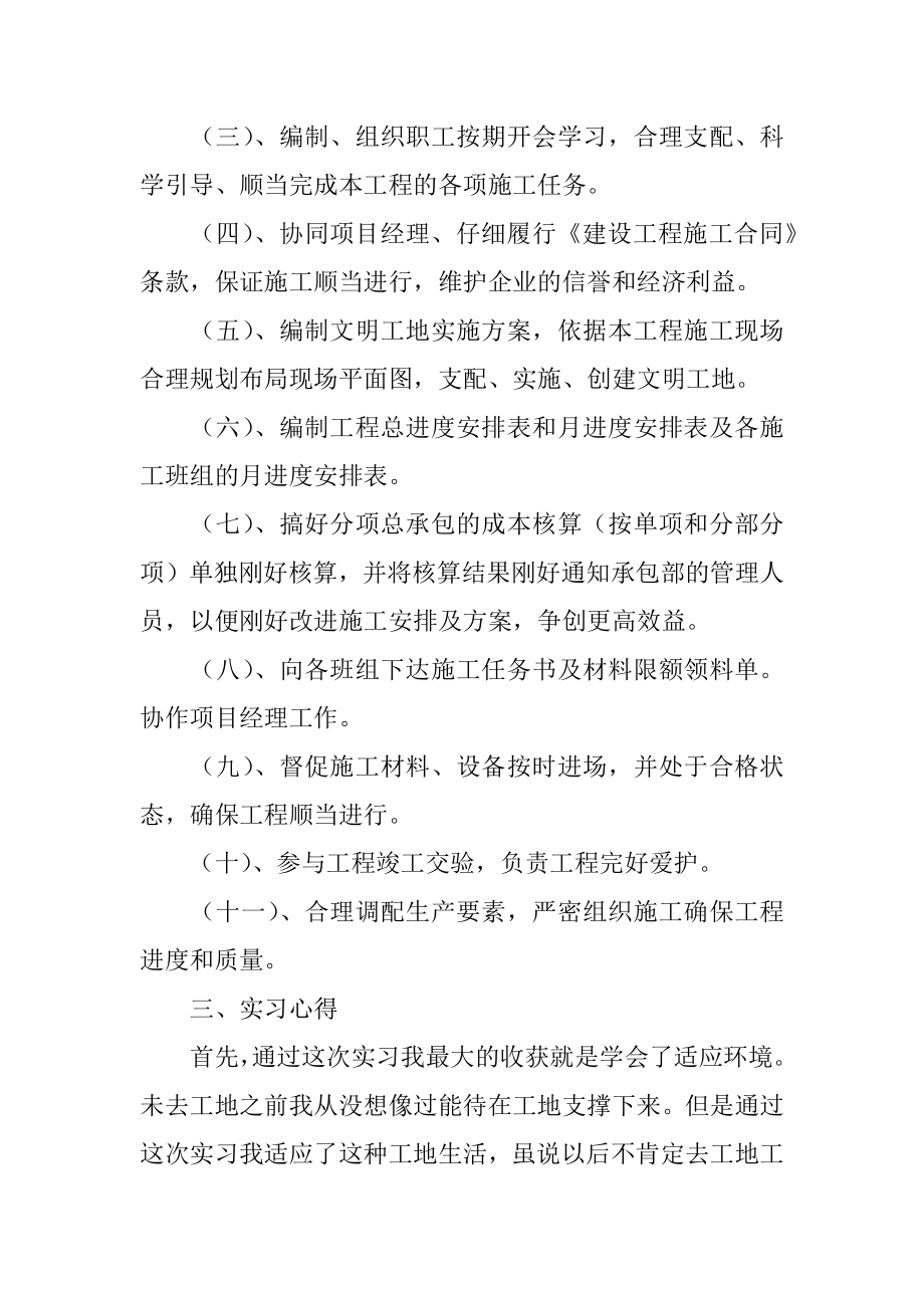 施工员建筑实习报告范本.docx_第2页