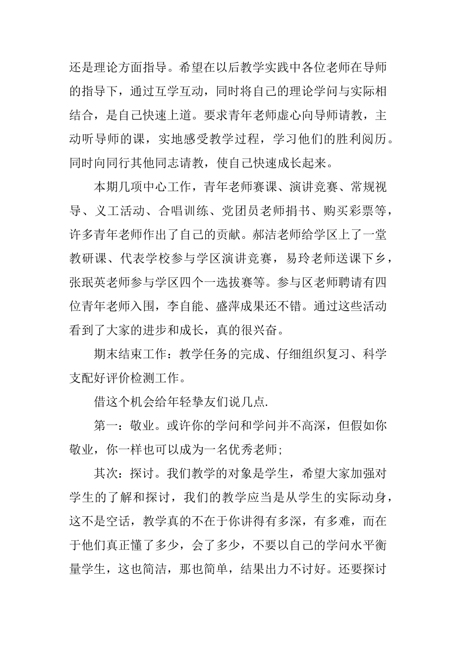 教师培训会议总结讲话精编.docx_第2页