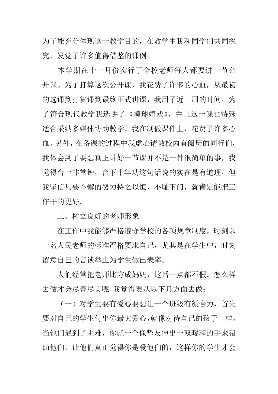 数学教师教育教学工作总结范例.docx_第2页