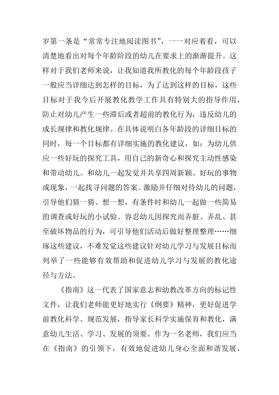 幼儿教师学习《指南》心得体会精选.docx_第2页