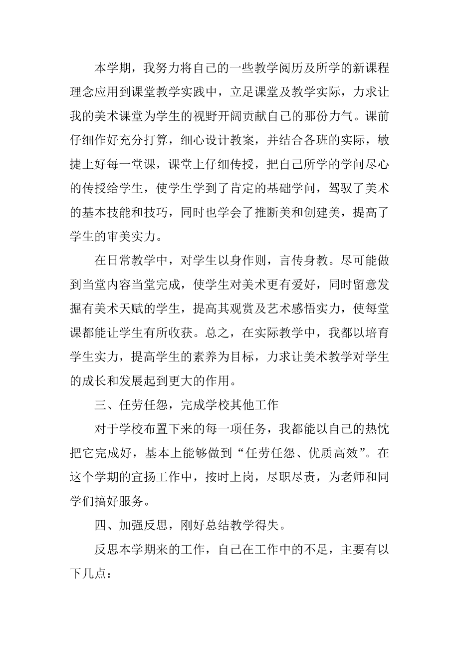 教师教学学期工作总结精品.docx_第2页