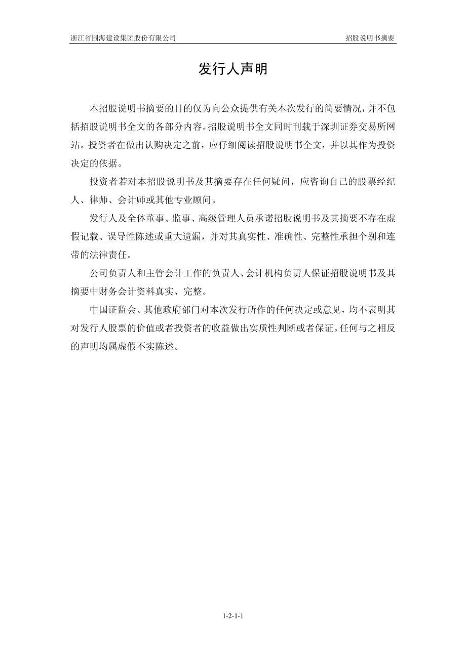 围海股份：首次公开发行股票招股说明书摘要.PDF_第2页