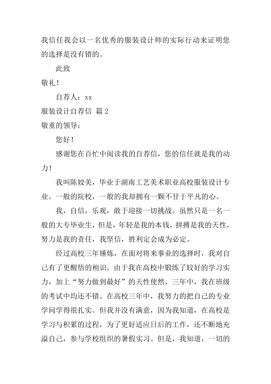 服装设计自荐信范本.docx_第2页