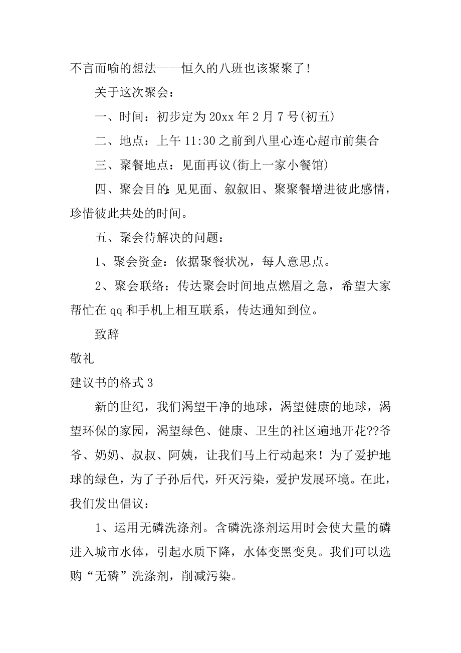 建议书的格式范本.docx_第2页