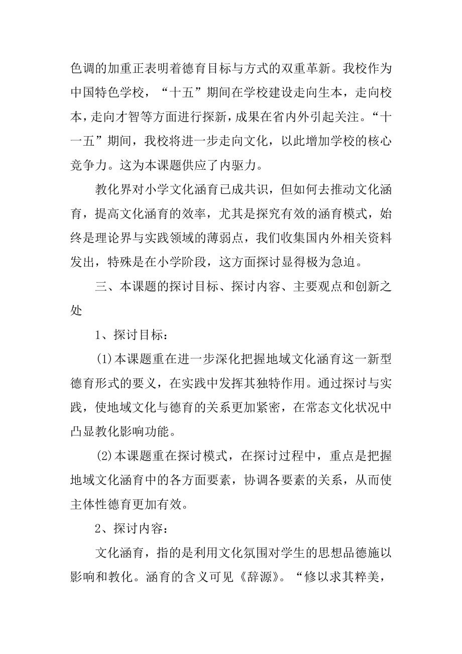 德育课题开题报告最新.docx_第2页