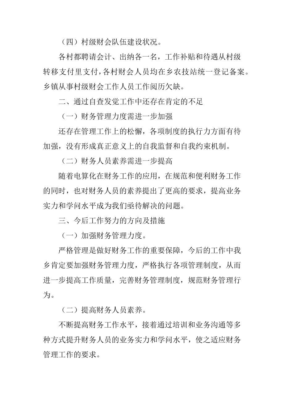 最新行政单位财务管理自查报告精品.docx_第2页