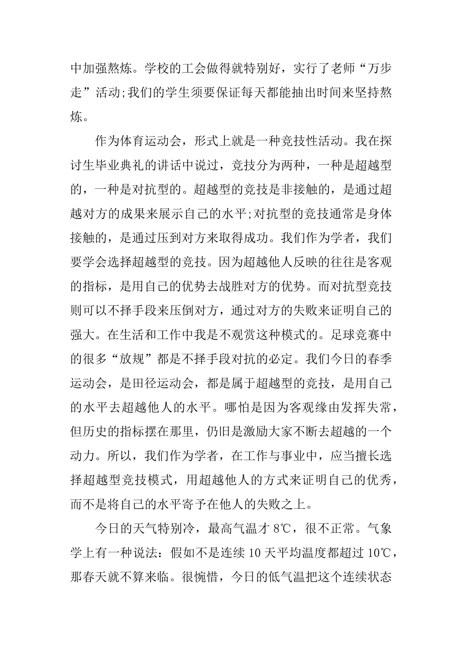 开幕式讲话稿例文.docx_第2页